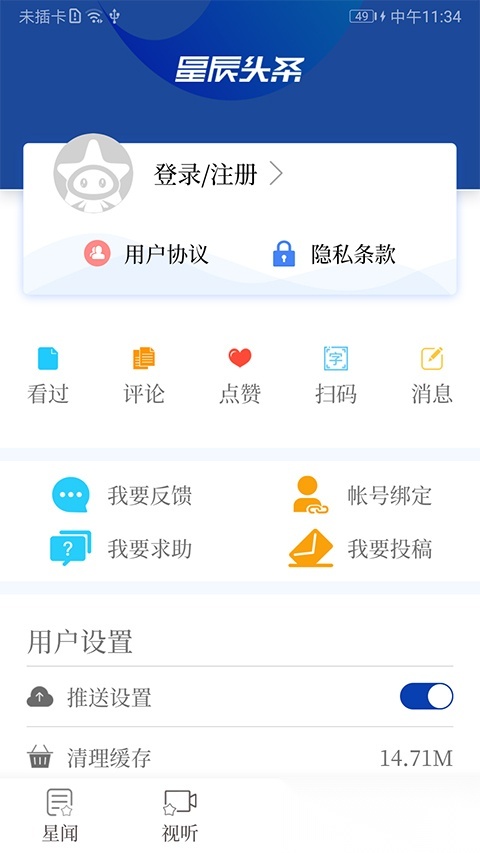 星辰头条安装