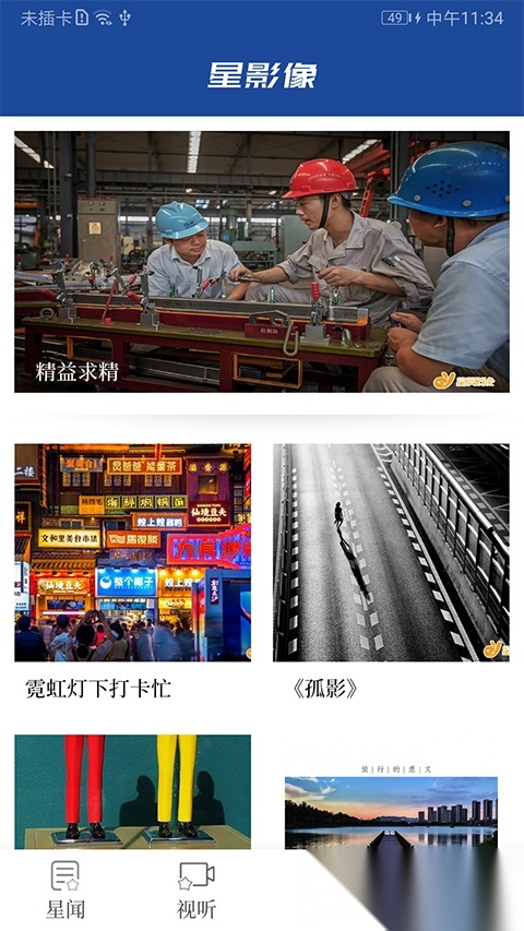 星辰头条安装截图1