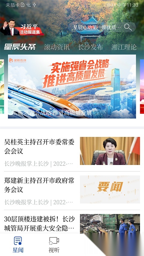 星辰头条安装截图3