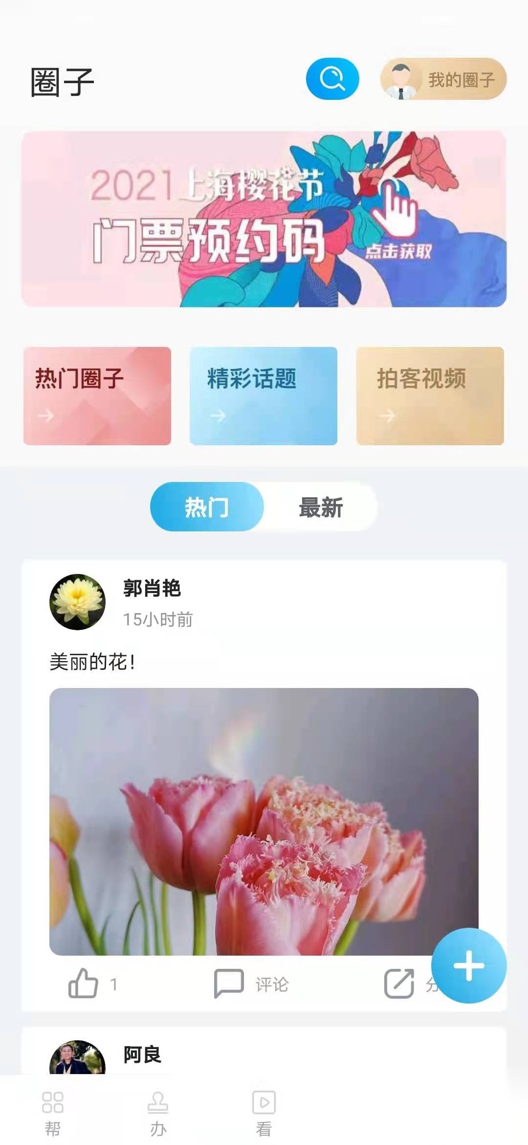 宝山汇安装截图1