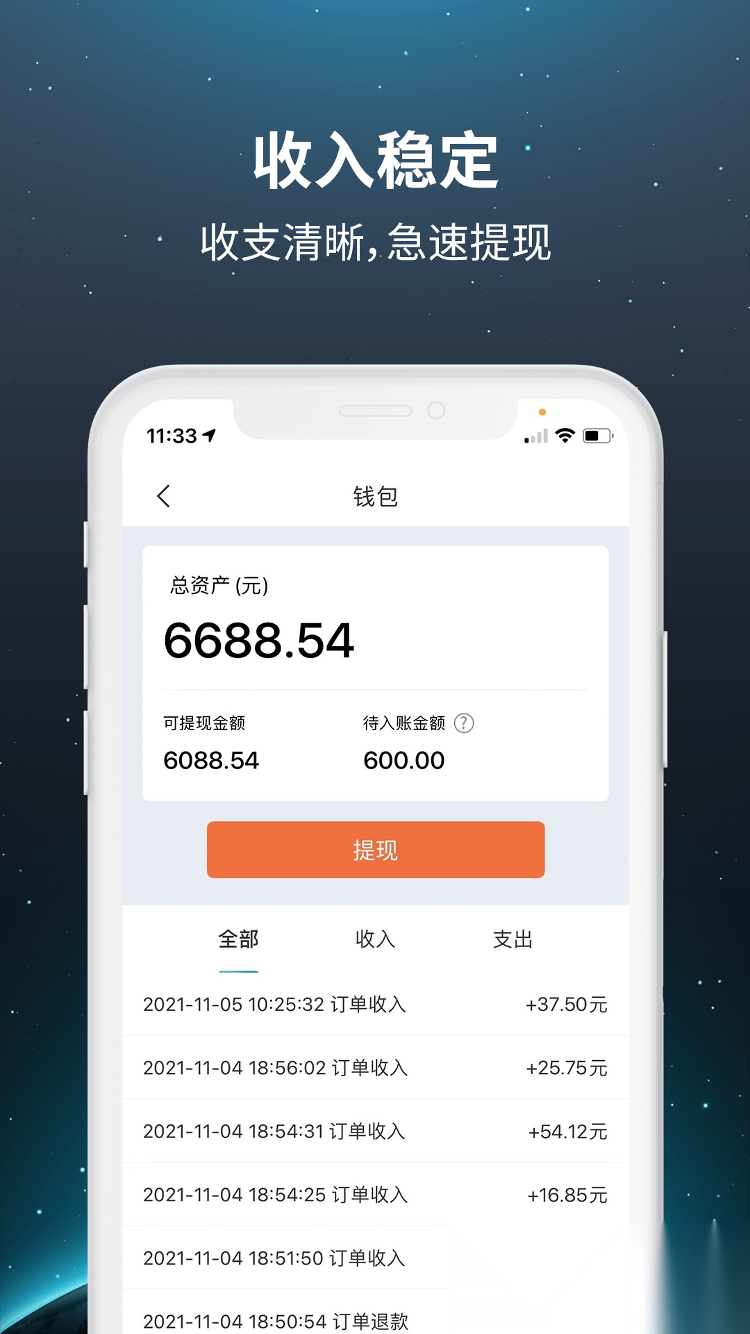 乐拼车主端截图2
