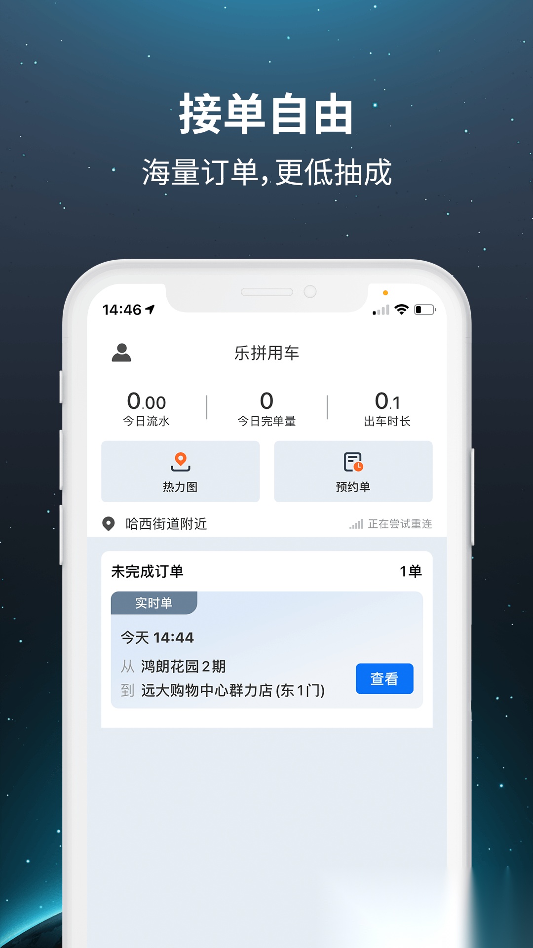 乐拼车主端