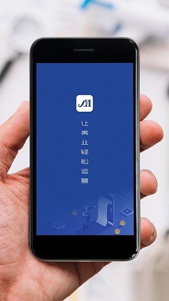 美管加收银系统手机版截图0