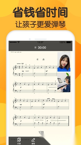 来音练琴截图0