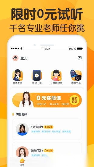 来音练琴截图3