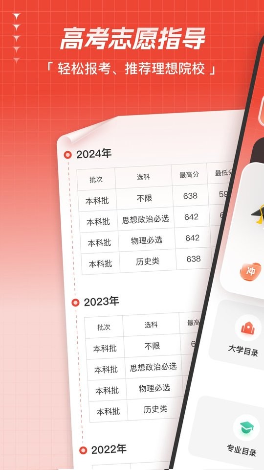 高考志愿指导软件截图0
