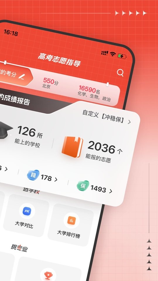 高考志愿指导软件截图1
