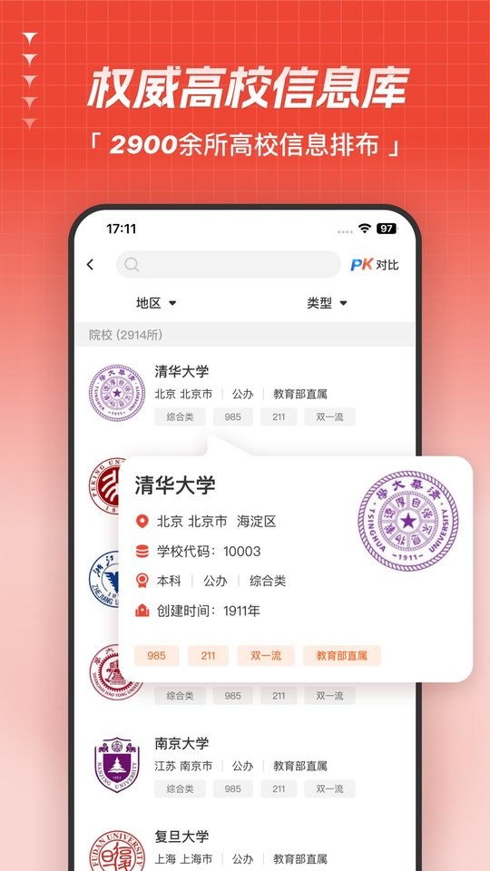 高考志愿指导软件截图3