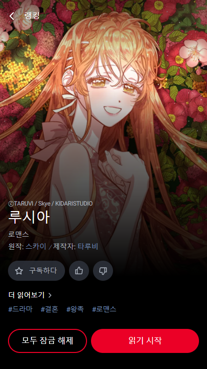 Lezhin韩文版