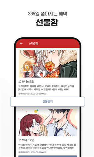 Lezhin韩文版截图1