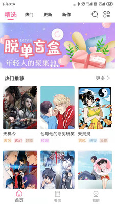 可乐漫画无广告版截图3