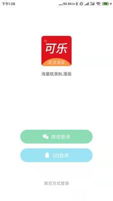 可乐漫画无广告版截图0