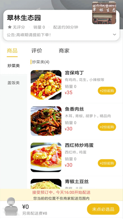 智汇鲁甸截图2