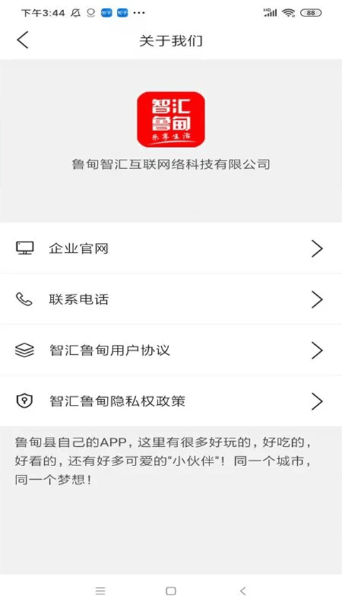 智汇鲁甸截图3