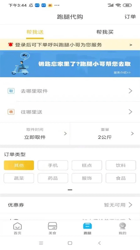智汇鲁甸截图0
