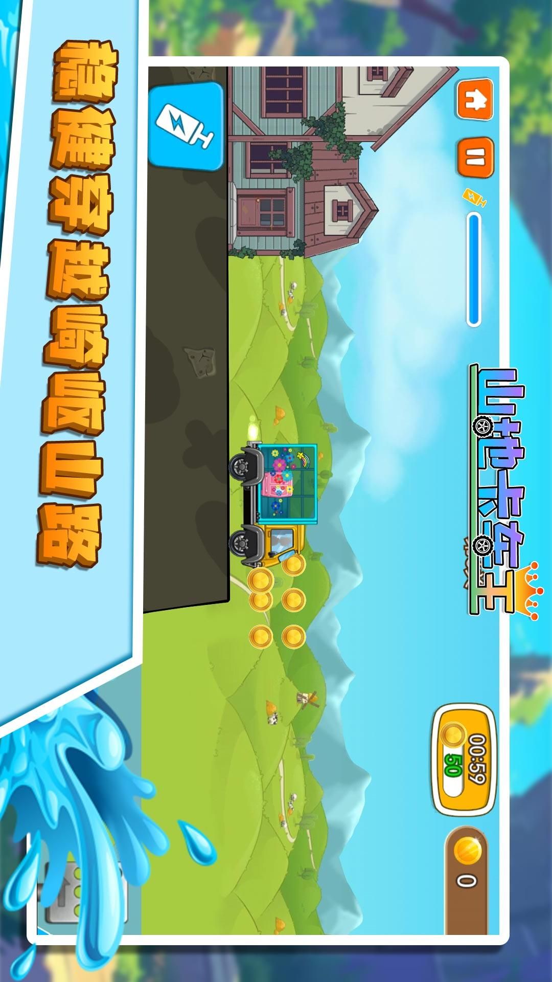 山地卡车王(游戏单机版截图1