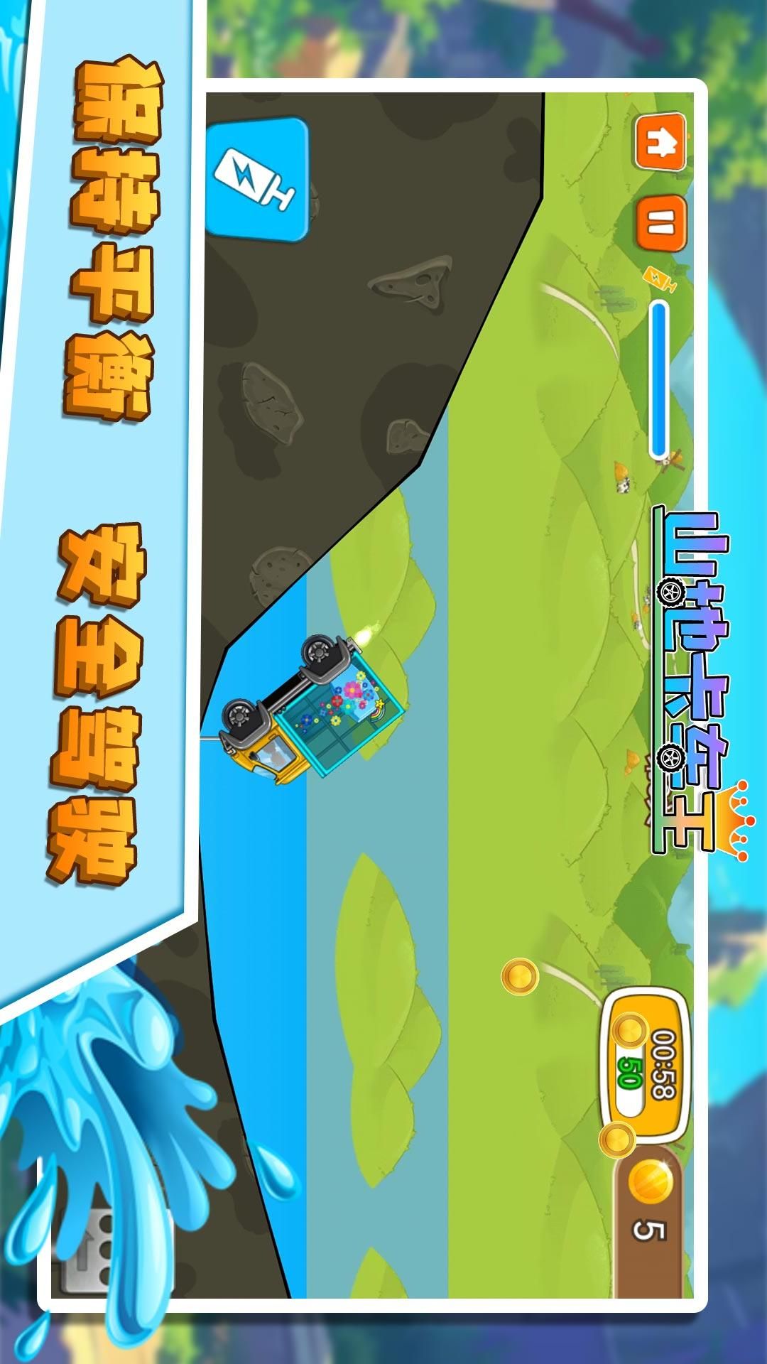 山地卡车王(游戏单机版截图0