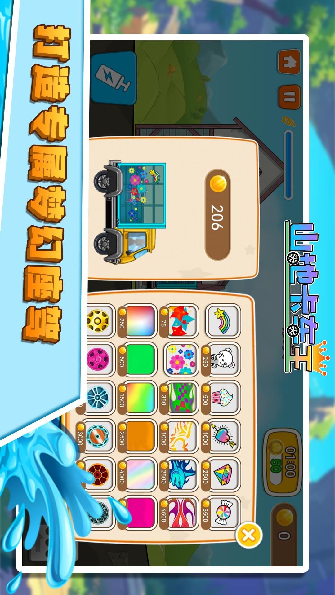 山地卡车王(游戏单机版截图2