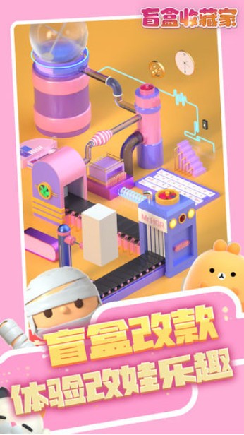 盲盒收藏家截图0