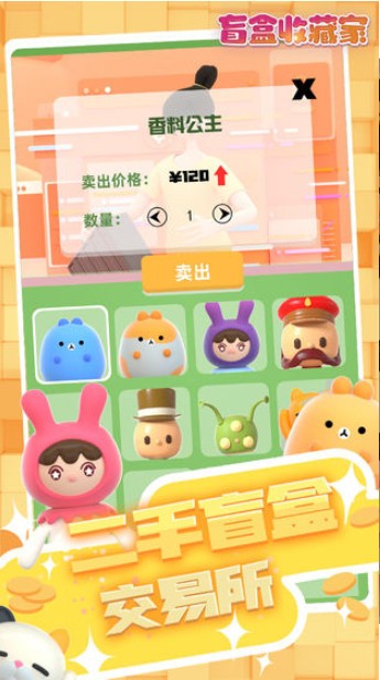 盲盒收藏家截图1