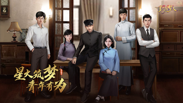 星火筑梦人()截图3