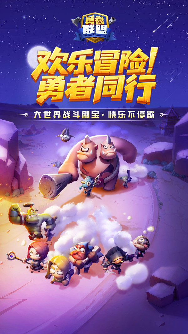 勇者联盟截图4