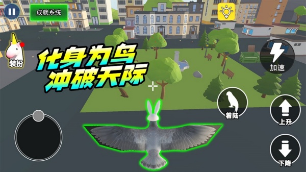 鸽子大冒险截图0