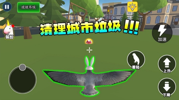 鸽子大冒险截图1