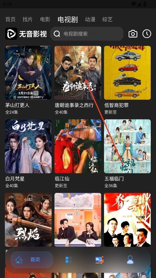 无音影视软件免费版