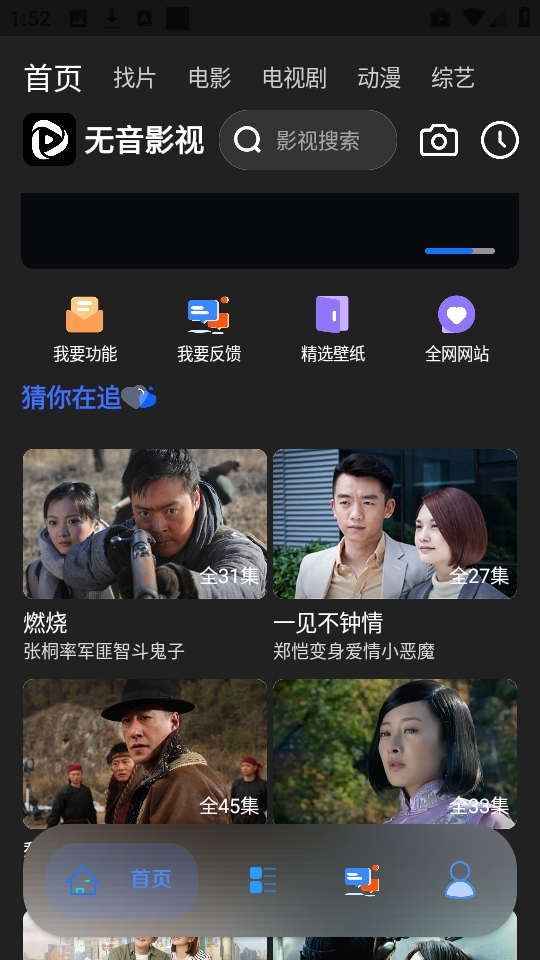 无音影视软件免费版截图2