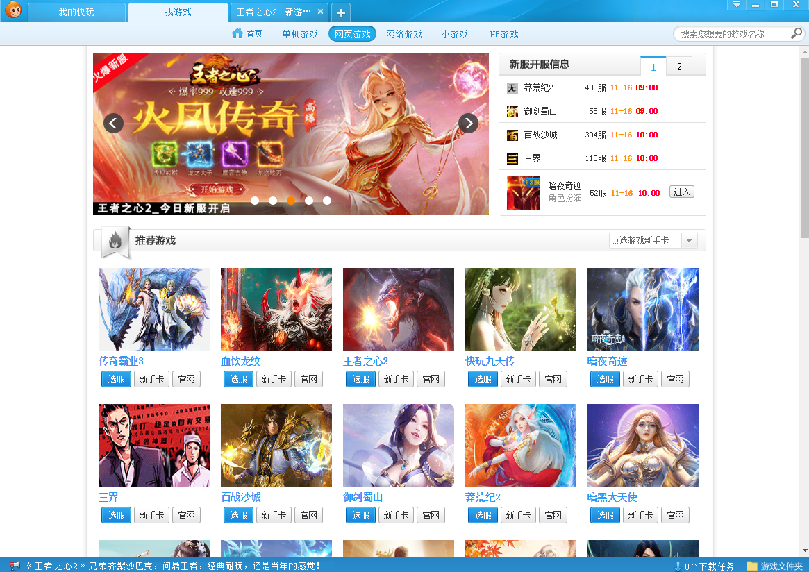 快玩游戏截图1