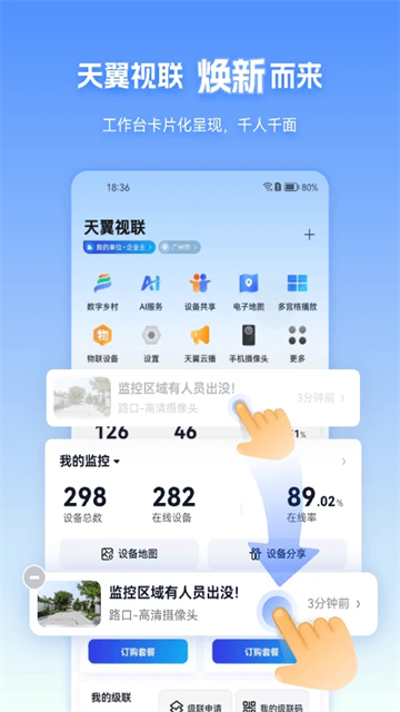 天翼视联截图0