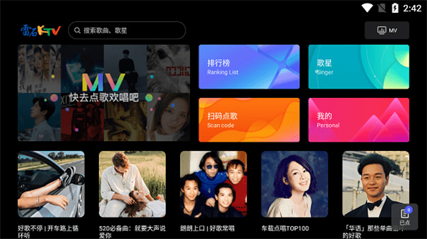 雷石KTV截图1