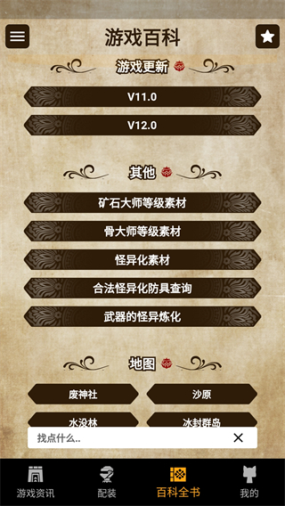 MH伙伴崛起
