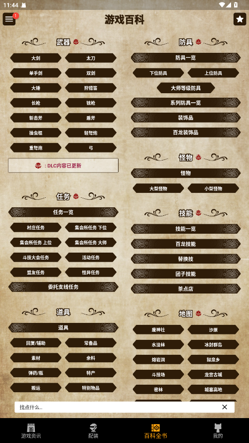 MH伙伴崛起截图0
