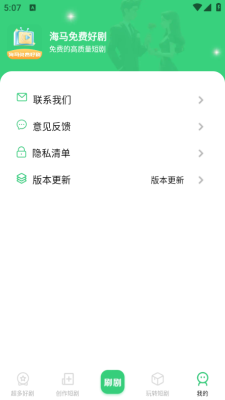 海马免费好剧截图0