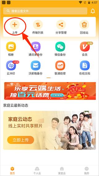 联通云盘