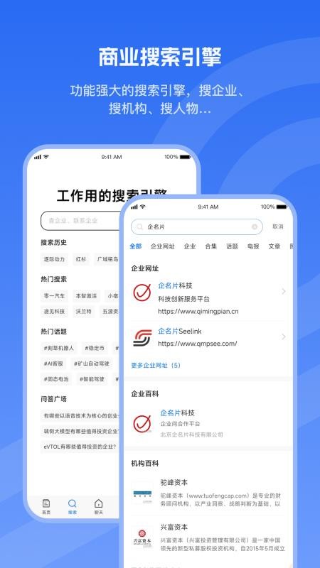 企名片截图2
