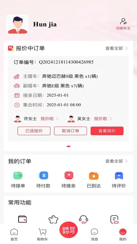 婚驾截图2