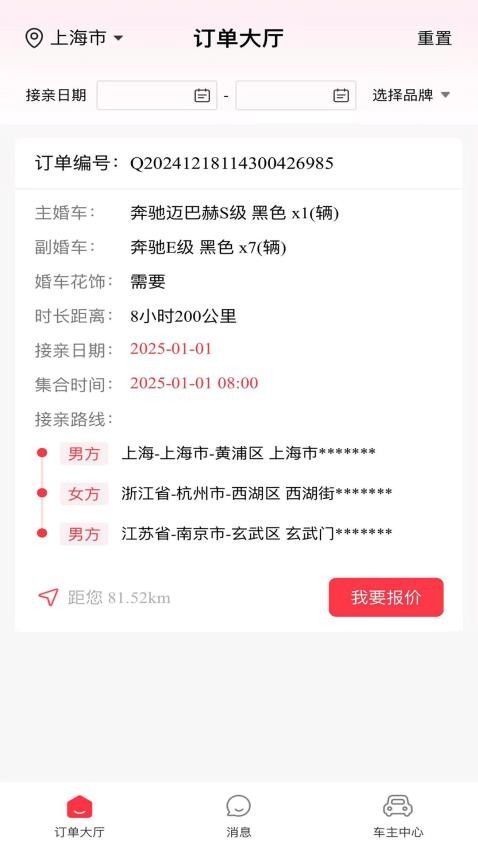婚驾截图4
