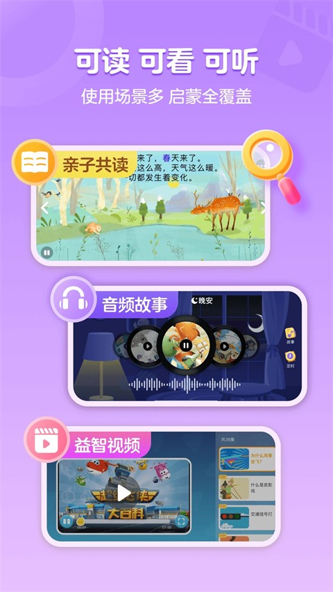 叫叫绘本截图2