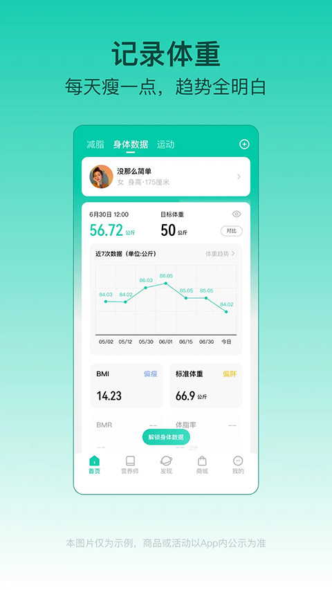 LEFU热量减肥法截图1
