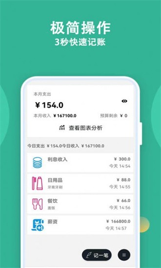 记账有宝截图0