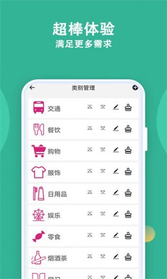 记账有宝截图1