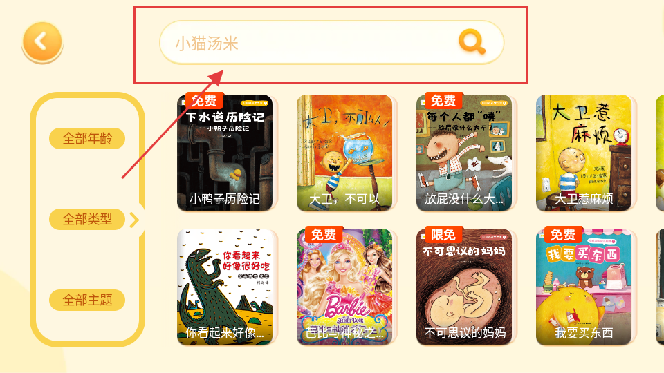 叫叫绘本