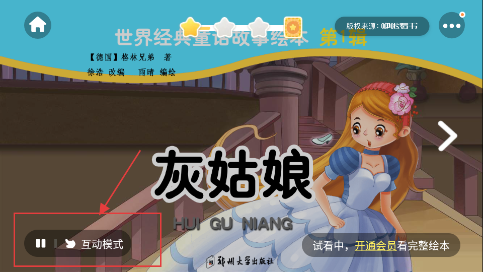 叫叫绘本