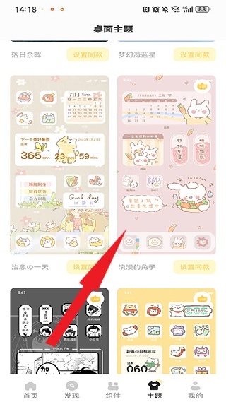 奶油桌面壁纸组件主题截图2