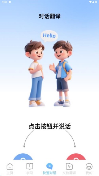 疯狂翻译大师截图2
