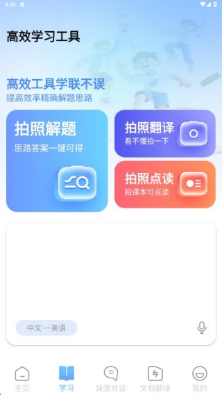 疯狂翻译大师截图1
