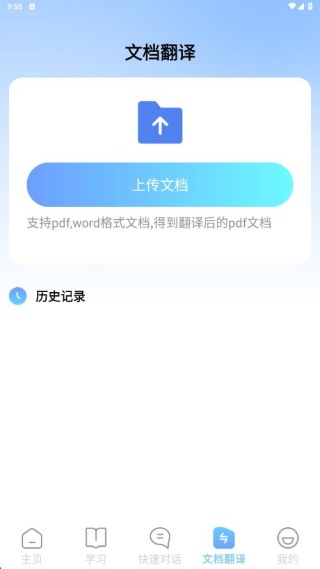 疯狂翻译大师截图0